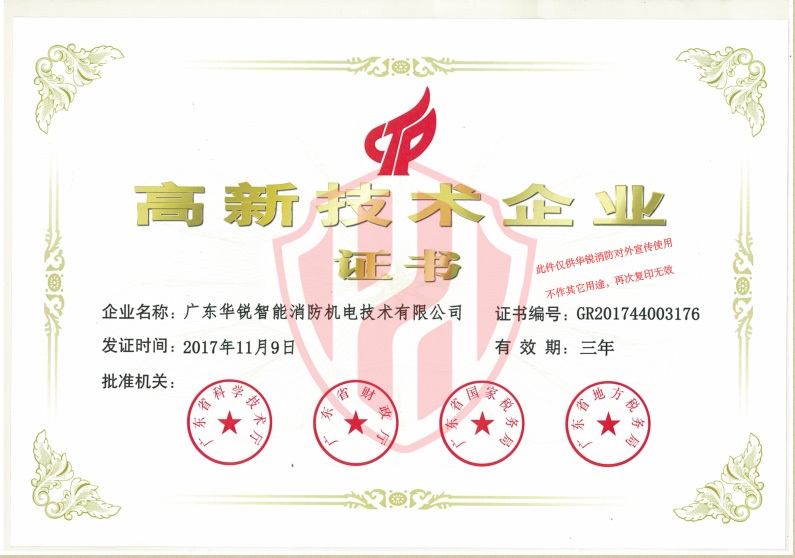 高新企業(yè)證書