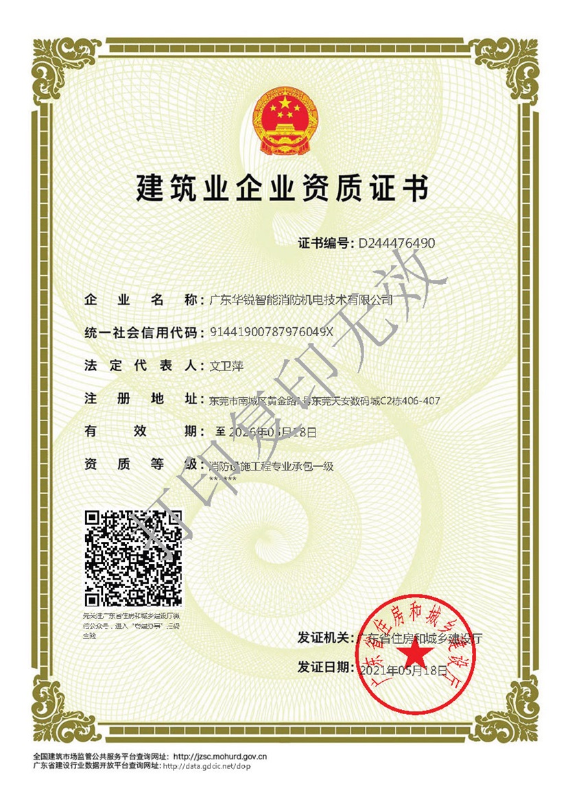 消防設(shè)施專業(yè)承包壹級(jí)
