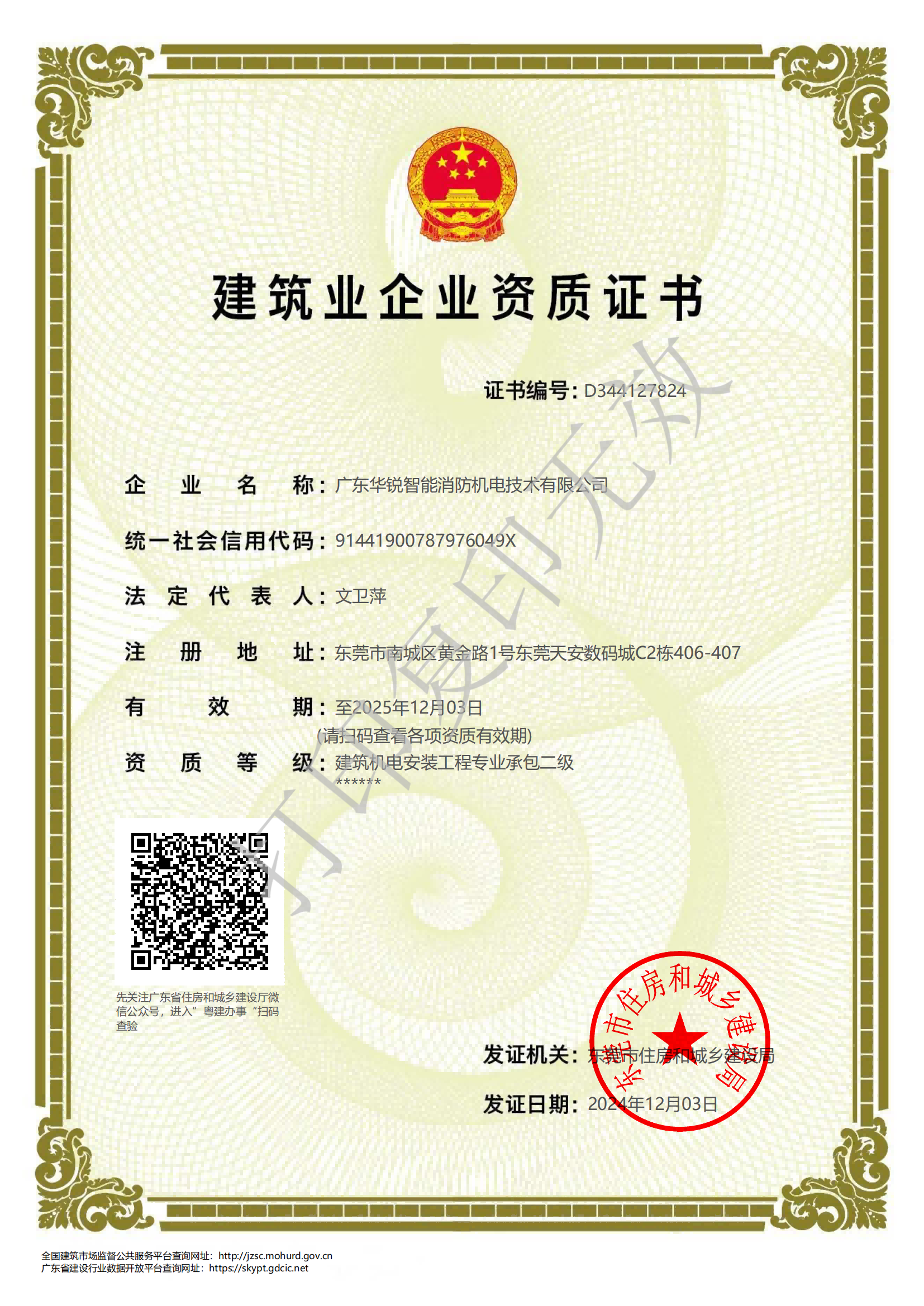 建筑機(jī)電安裝專業(yè)承包貳級(jí)
