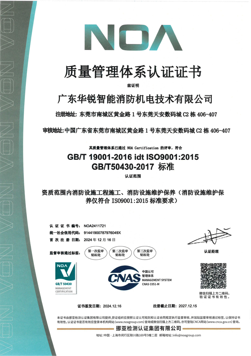 質(zhì)量管理體系認(rèn)證證書