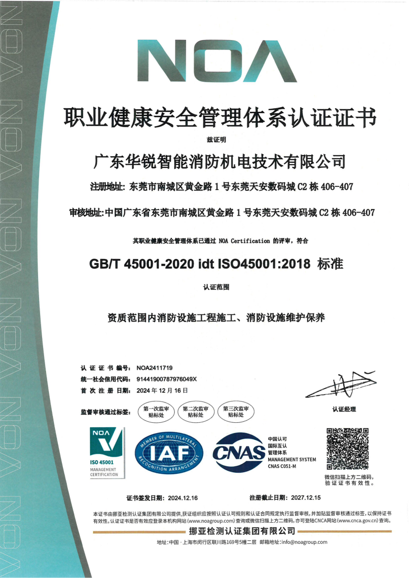 職業(yè)健康安全管理體系認(rèn)證證書
